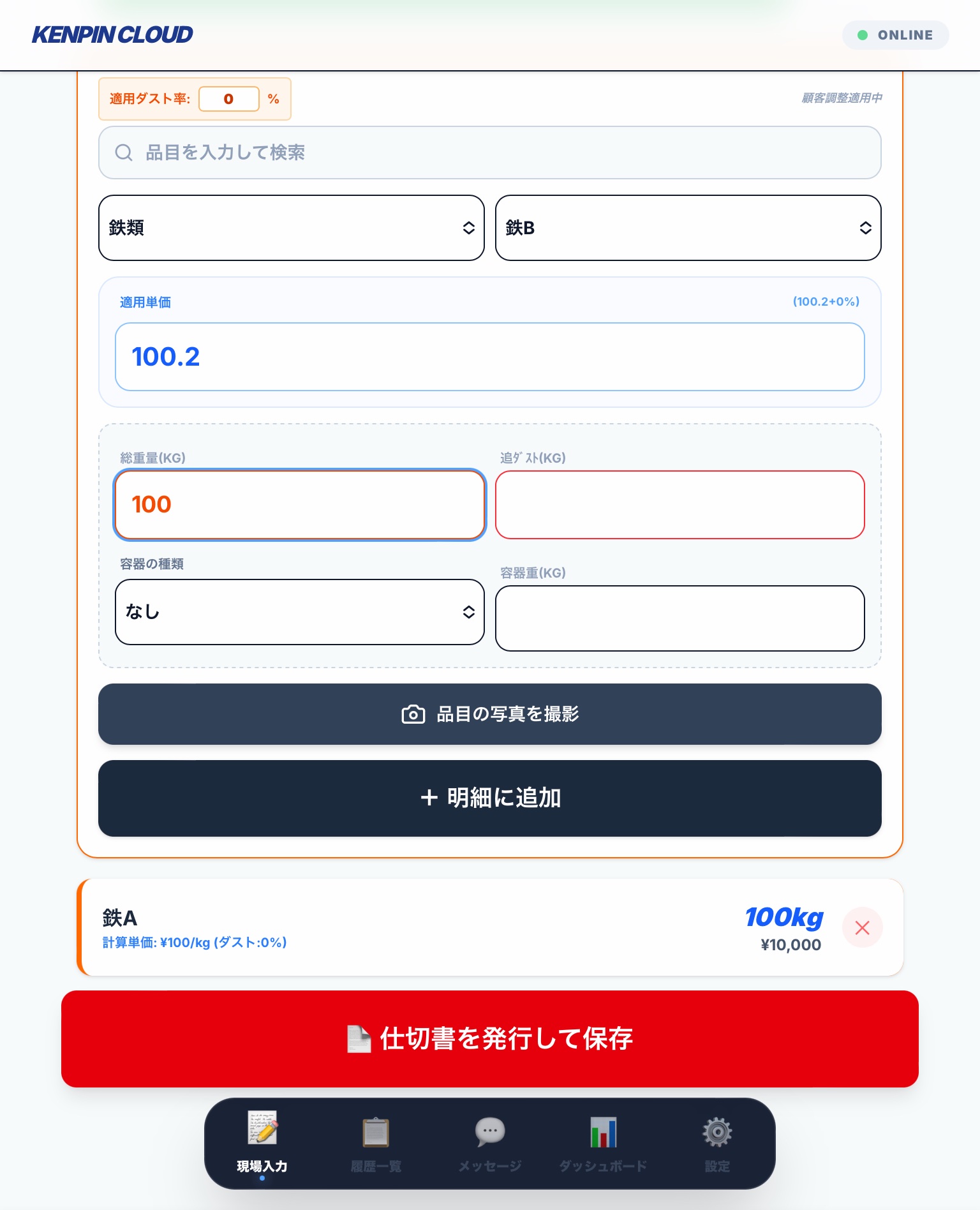 KENPIN CLOUD 操作画面